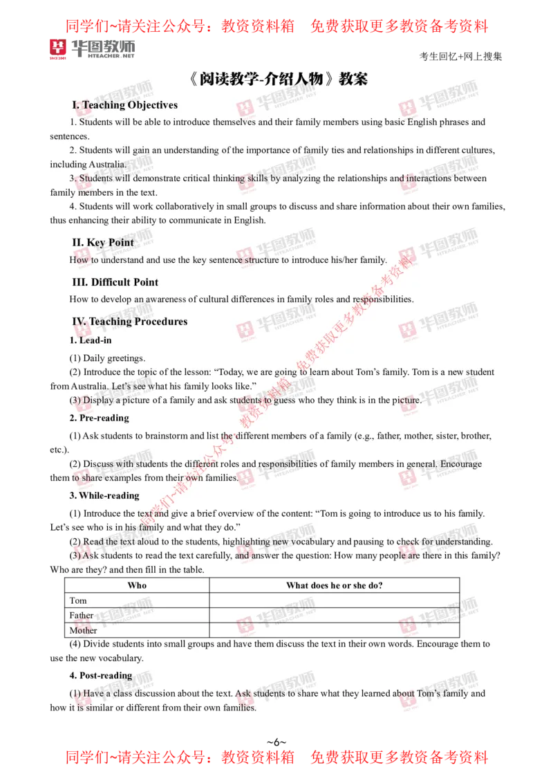 英语_教资初高中_教资面试2025教资面试备考资料合集_教资面试资料合集_4、教资面试真题汇总_2024下半年教资面试真题_华图试讲解析版