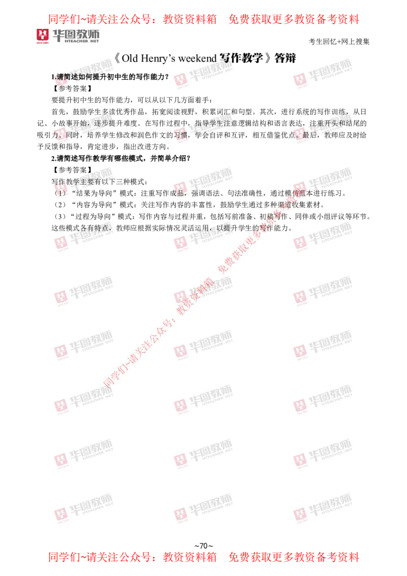 英语_教资初高中_教资面试2025教资面试备考资料合集_教资面试资料合集_4、教资面试真题汇总_2024下半年教资面试真题_华图试讲解析版