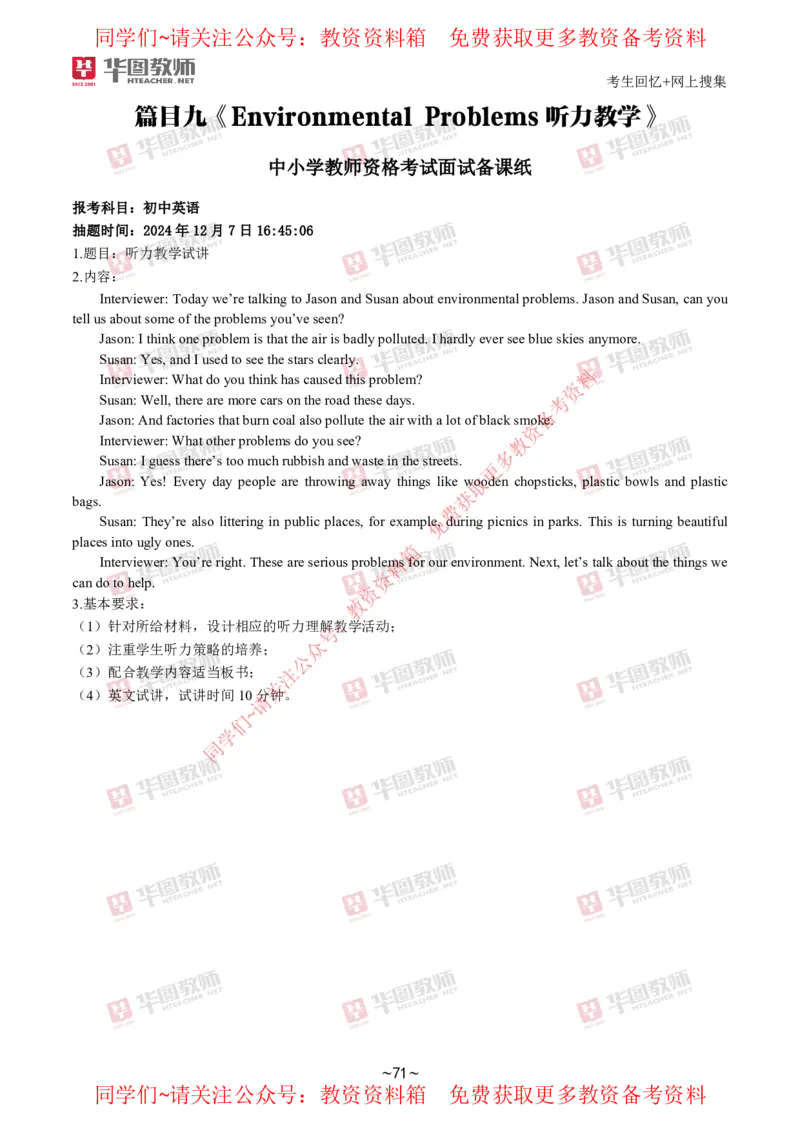 英语_教资初高中_教资面试2025教资面试备考资料合集_教资面试资料合集_4、教资面试真题汇总_2024下半年教资面试真题_华图试讲解析版