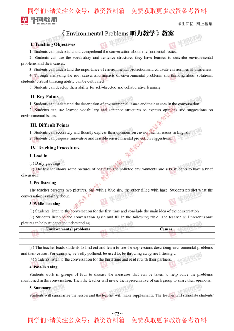 英语_教资初高中_教资面试2025教资面试备考资料合集_教资面试资料合集_4、教资面试真题汇总_2024下半年教资面试真题_华图试讲解析版