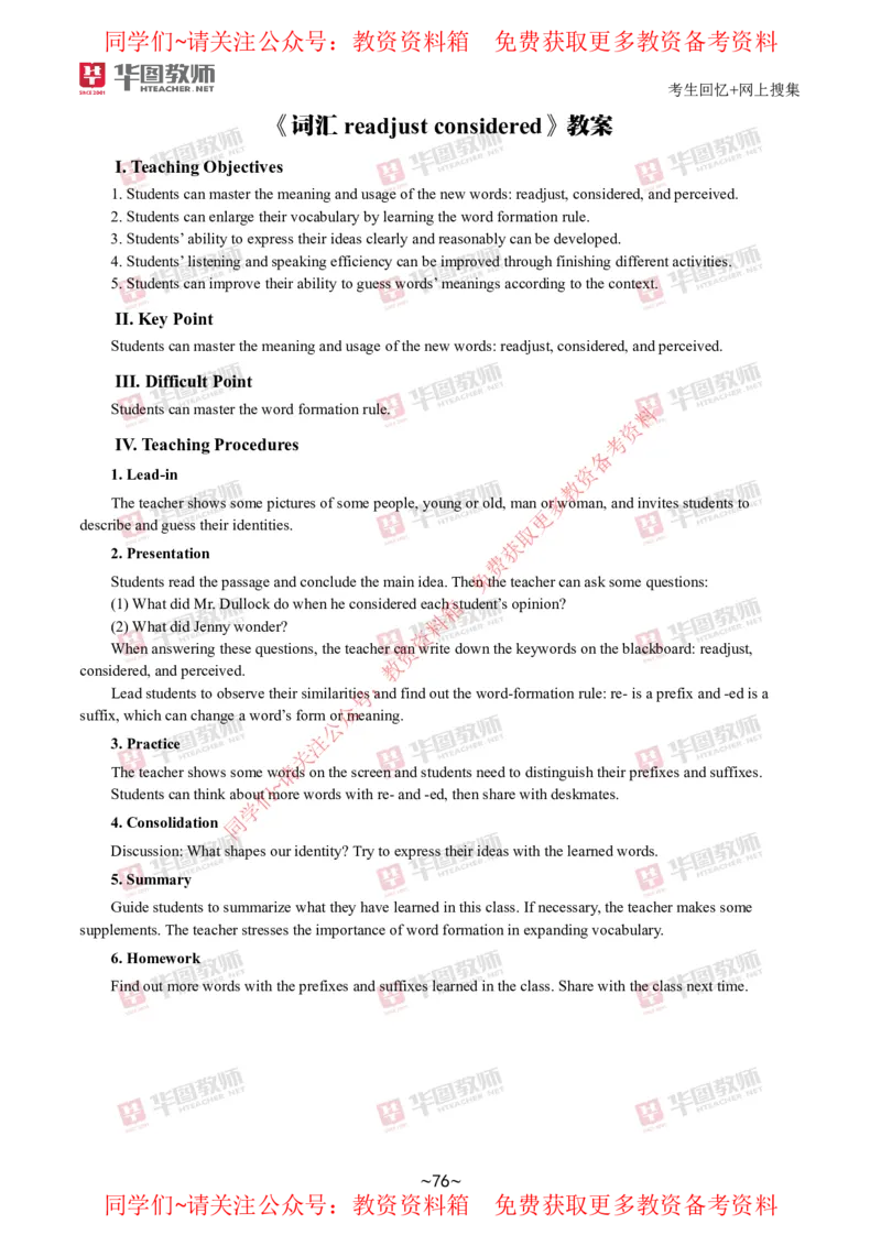 英语_教资初高中_教资面试2025教资面试备考资料合集_教资面试资料合集_4、教资面试真题汇总_2024下半年教资面试真题_华图试讲解析版