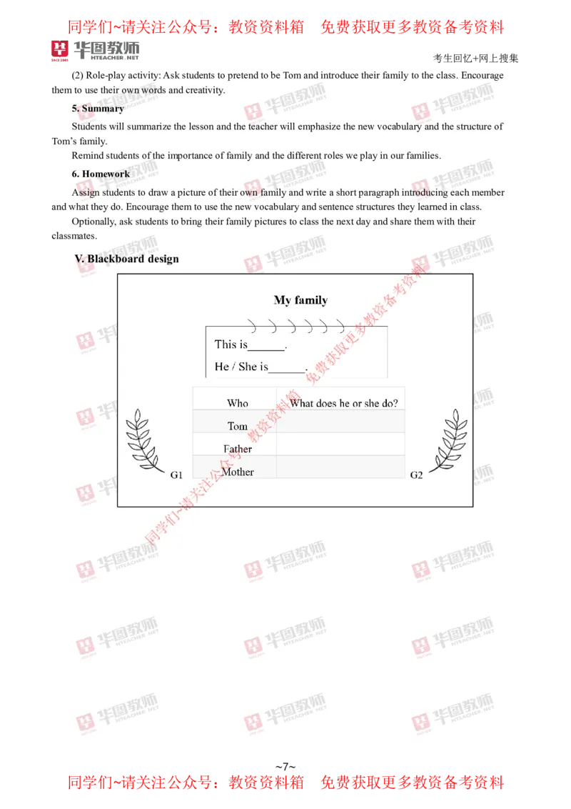 英语_教资初高中_教资面试2025教资面试备考资料合集_教资面试资料合集_4、教资面试真题汇总_2024下半年教资面试真题_华图试讲解析版