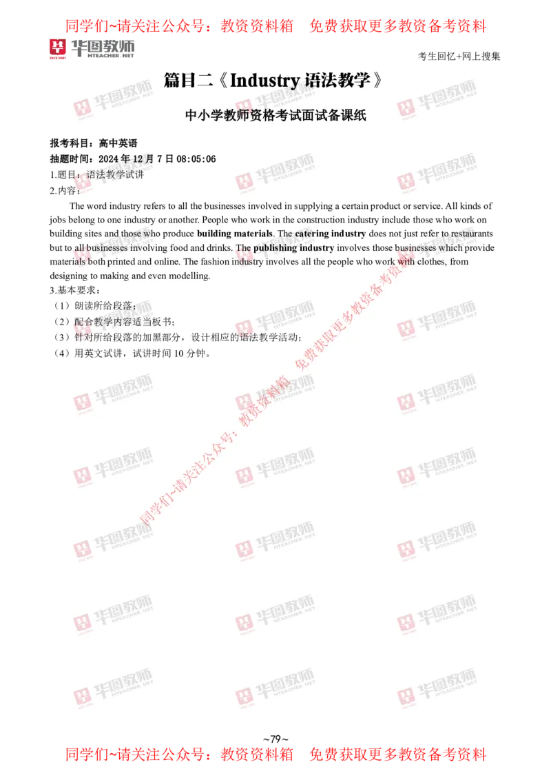 英语_教资初高中_教资面试2025教资面试备考资料合集_教资面试资料合集_4、教资面试真题汇总_2024下半年教资面试真题_华图试讲解析版