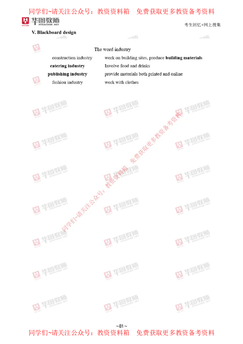 英语_教资初高中_教资面试2025教资面试备考资料合集_教资面试资料合集_4、教资面试真题汇总_2024下半年教资面试真题_华图试讲解析版