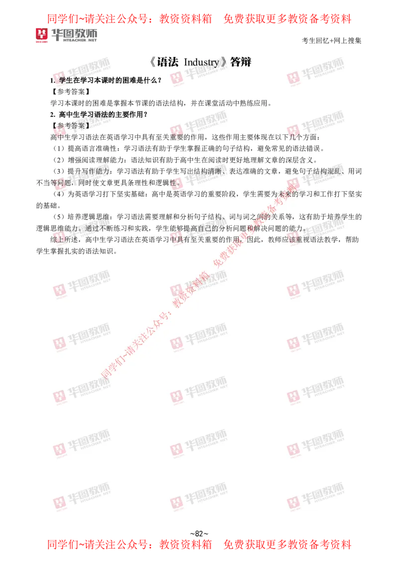 英语_教资初高中_教资面试2025教资面试备考资料合集_教资面试资料合集_4、教资面试真题汇总_2024下半年教资面试真题_华图试讲解析版