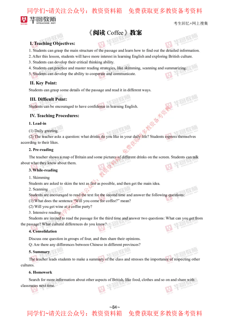 英语_教资初高中_教资面试2025教资面试备考资料合集_教资面试资料合集_4、教资面试真题汇总_2024下半年教资面试真题_华图试讲解析版