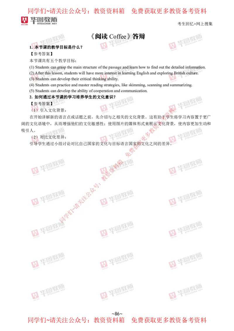 英语_教资初高中_教资面试2025教资面试备考资料合集_教资面试资料合集_4、教资面试真题汇总_2024下半年教资面试真题_华图试讲解析版