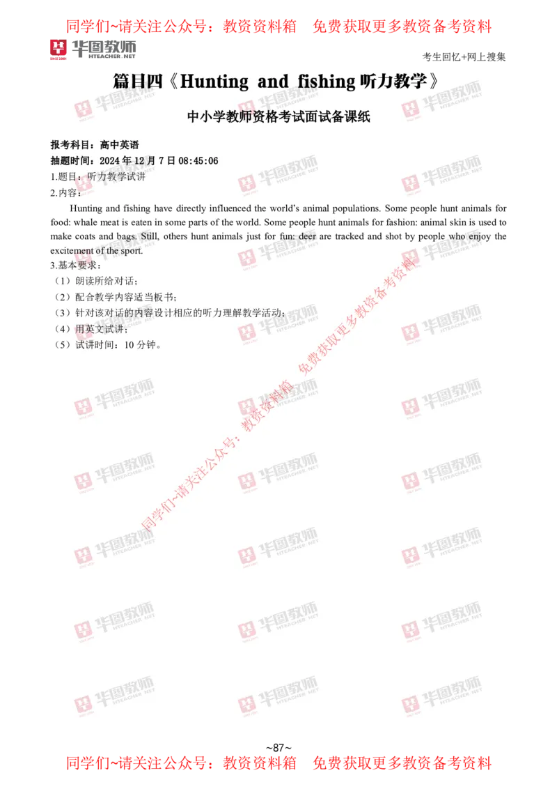 英语_教资初高中_教资面试2025教资面试备考资料合集_教资面试资料合集_4、教资面试真题汇总_2024下半年教资面试真题_华图试讲解析版