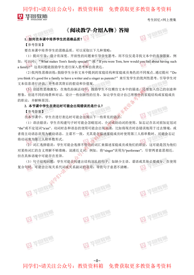 英语_教资初高中_教资面试2025教资面试备考资料合集_教资面试资料合集_4、教资面试真题汇总_2024下半年教资面试真题_华图试讲解析版