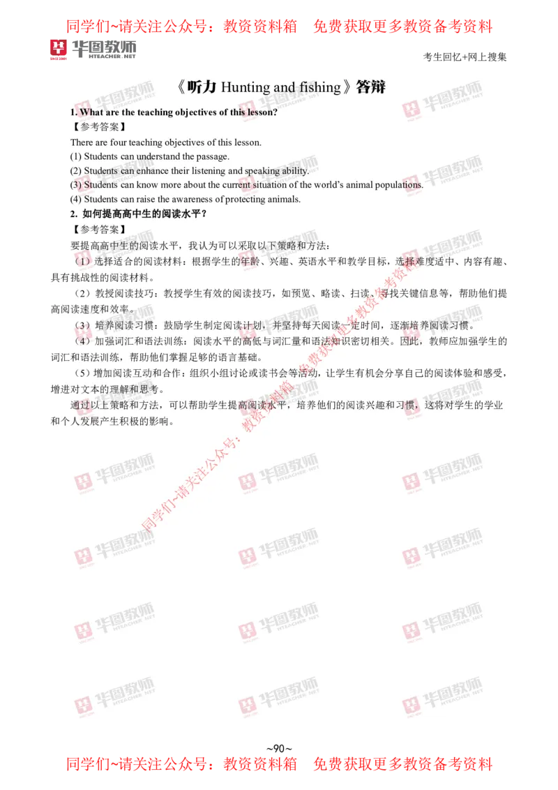 英语_教资初高中_教资面试2025教资面试备考资料合集_教资面试资料合集_4、教资面试真题汇总_2024下半年教资面试真题_华图试讲解析版
