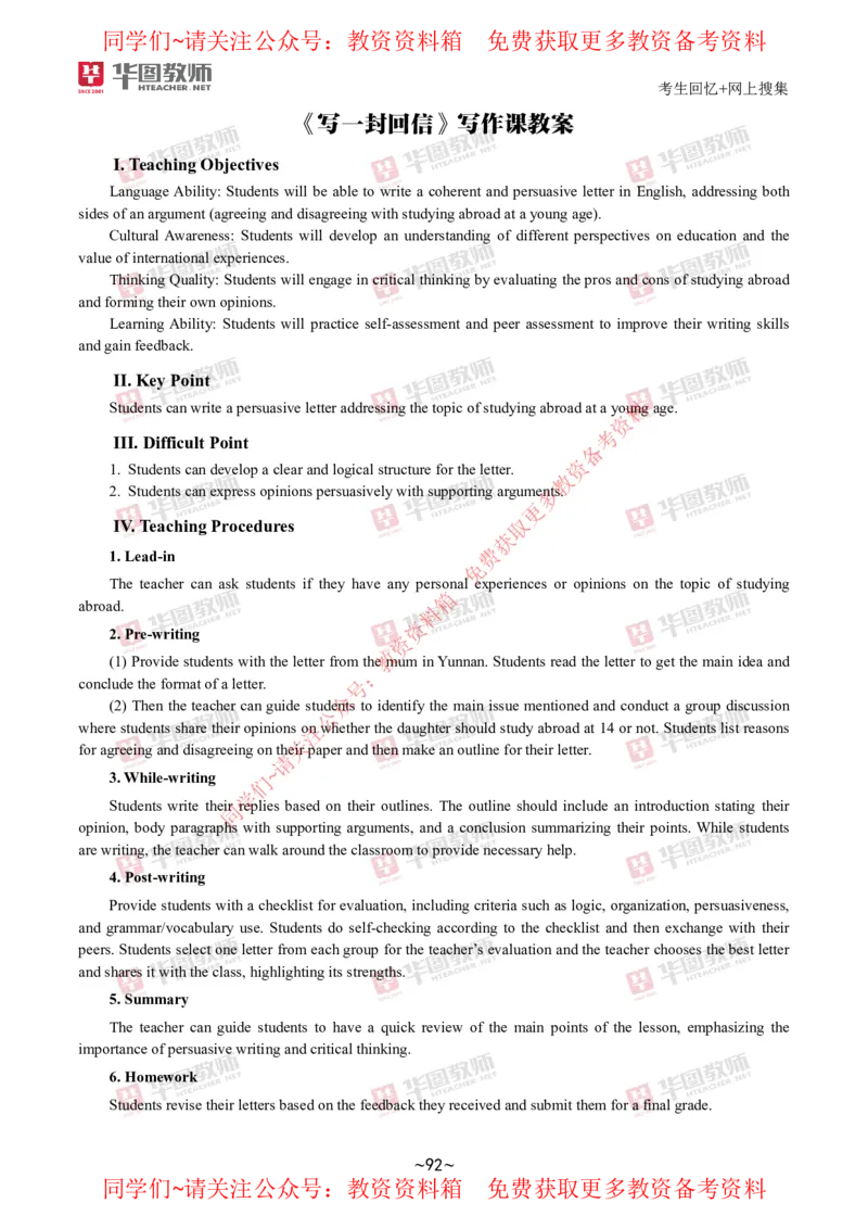 英语_教资初高中_教资面试2025教资面试备考资料合集_教资面试资料合集_4、教资面试真题汇总_2024下半年教资面试真题_华图试讲解析版