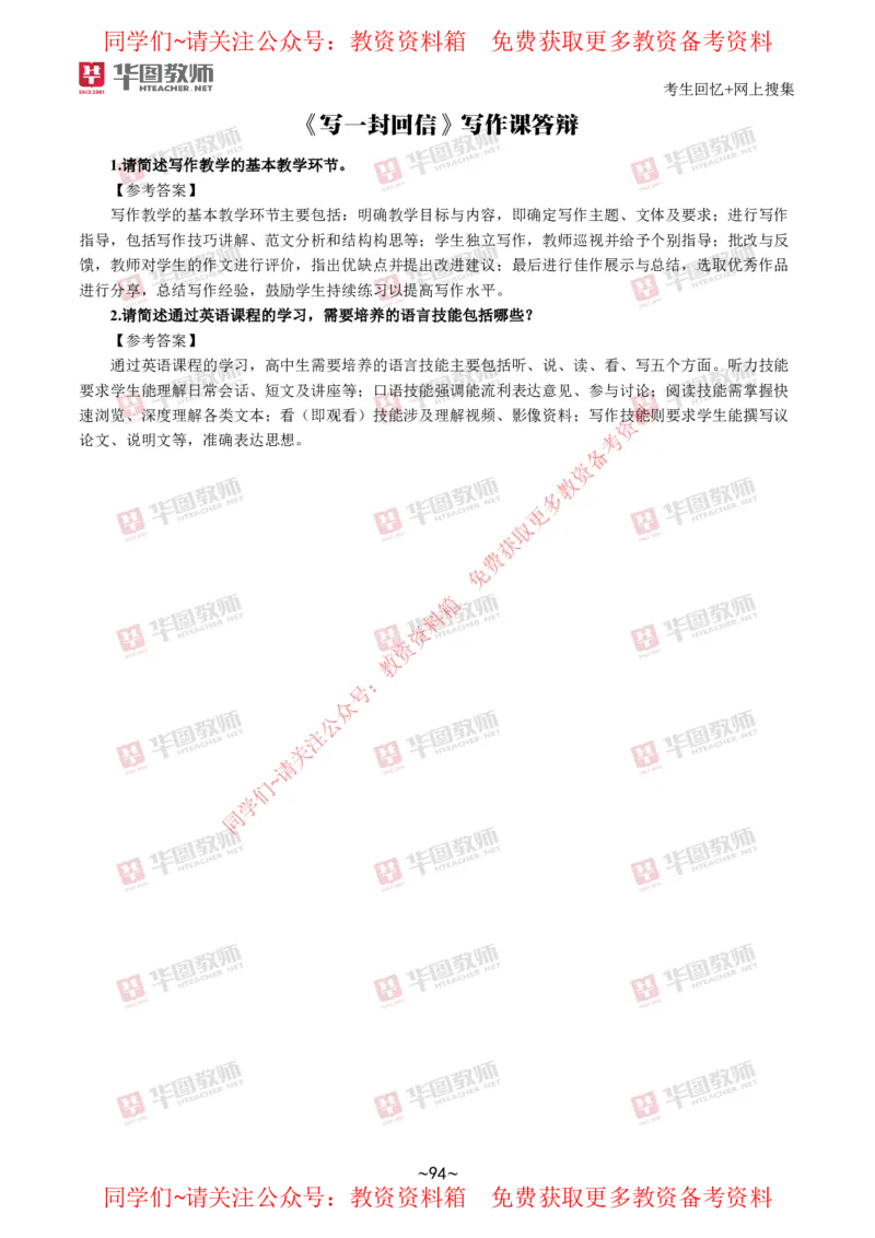 英语_教资初高中_教资面试2025教资面试备考资料合集_教资面试资料合集_4、教资面试真题汇总_2024下半年教资面试真题_华图试讲解析版