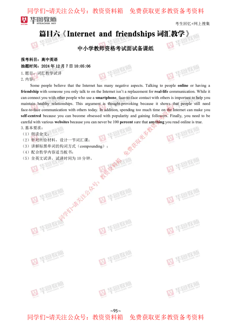 英语_教资初高中_教资面试2025教资面试备考资料合集_教资面试资料合集_4、教资面试真题汇总_2024下半年教资面试真题_华图试讲解析版