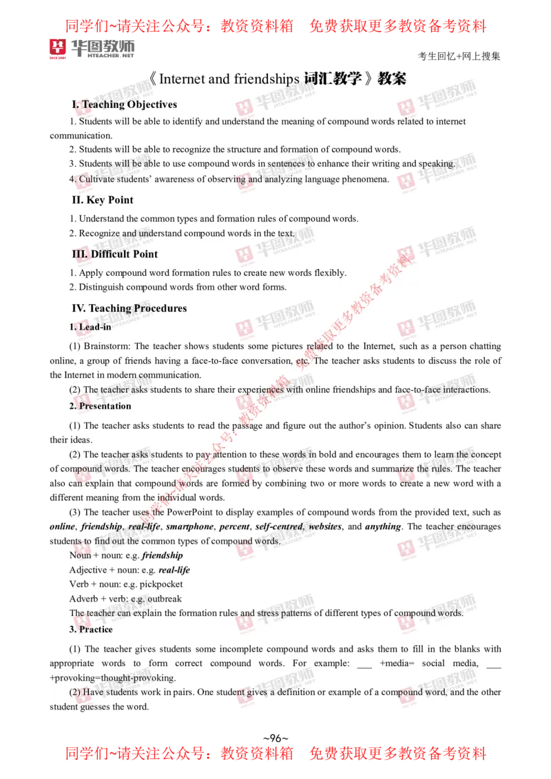 英语_教资初高中_教资面试2025教资面试备考资料合集_教资面试资料合集_4、教资面试真题汇总_2024下半年教资面试真题_华图试讲解析版