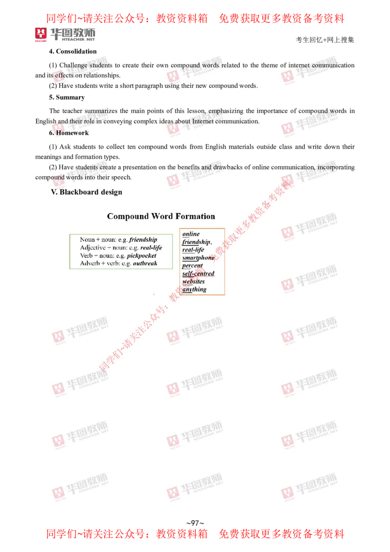 英语_教资初高中_教资面试2025教资面试备考资料合集_教资面试资料合集_4、教资面试真题汇总_2024下半年教资面试真题_华图试讲解析版