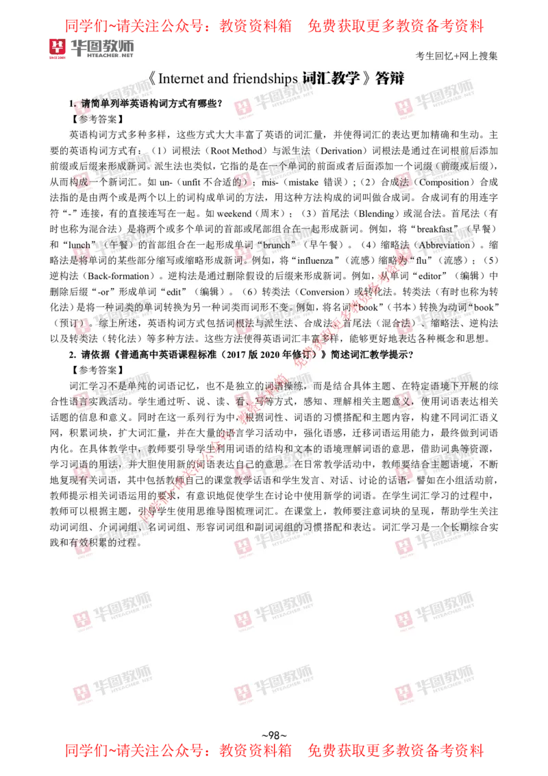 英语_教资初高中_教资面试2025教资面试备考资料合集_教资面试资料合集_4、教资面试真题汇总_2024下半年教资面试真题_华图试讲解析版