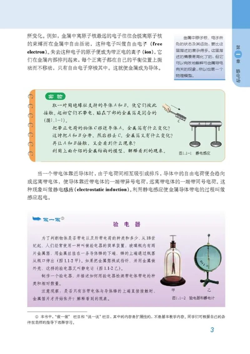 高中物理选修3-1(1)_教资初高中_教资面试2025教资面试备考资料合集_教资面试资料合集_2025教资面试资料_25上教资面试-小学资料包_20教材：全册_高中_高中物理_版本二