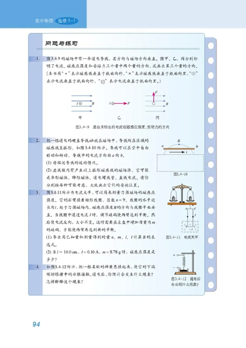 高中物理选修3-1(1)_教资初高中_教资面试2025教资面试备考资料合集_教资面试资料合集_2025教资面试资料_25上教资面试-小学资料包_20教材：全册_高中_高中物理_版本二