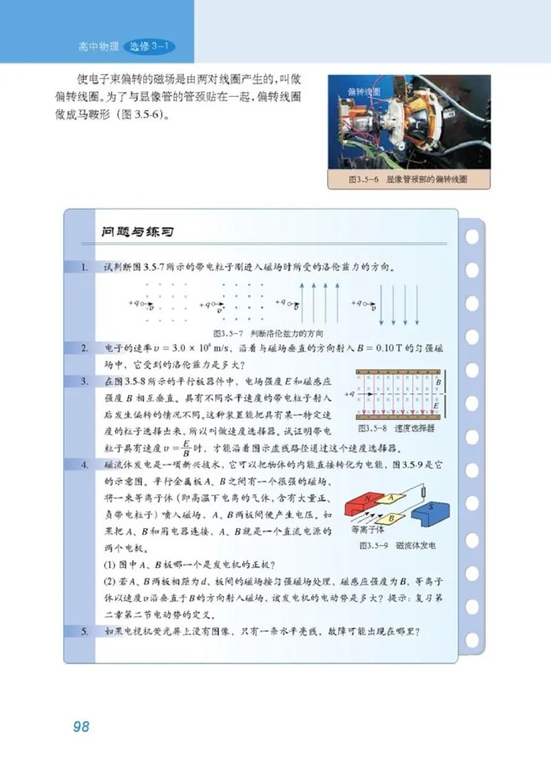 高中物理选修3-1(1)_教资初高中_教资面试2025教资面试备考资料合集_教资面试资料合集_2025教资面试资料_25上教资面试-小学资料包_20教材：全册_高中_高中物理_版本二