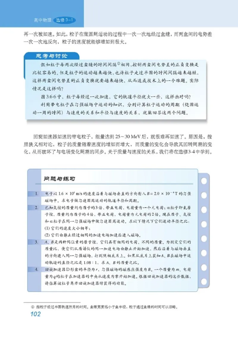 高中物理选修3-1(1)_教资初高中_教资面试2025教资面试备考资料合集_教资面试资料合集_2025教资面试资料_25上教资面试-小学资料包_20教材：全册_高中_高中物理_版本二