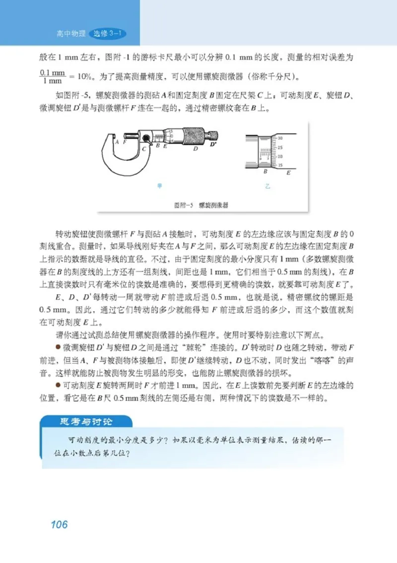 高中物理选修3-1(1)_教资初高中_教资面试2025教资面试备考资料合集_教资面试资料合集_2025教资面试资料_25上教资面试-小学资料包_20教材：全册_高中_高中物理_版本二