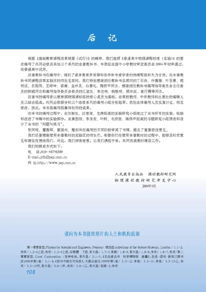 高中物理选修3-1(1)_教资初高中_教资面试2025教资面试备考资料合集_教资面试资料合集_2025教资面试资料_25上教资面试-小学资料包_20教材：全册_高中_高中物理_版本二