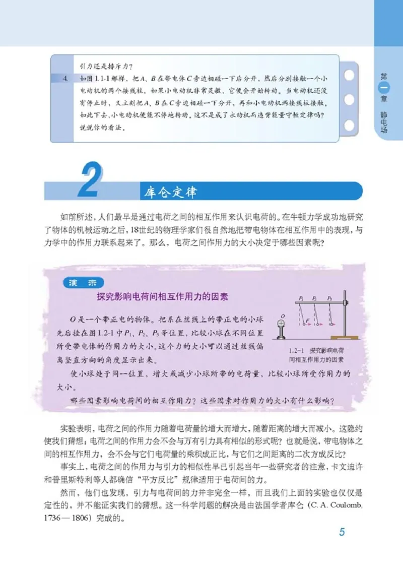 高中物理选修3-1(1)_教资初高中_教资面试2025教资面试备考资料合集_教资面试资料合集_2025教资面试资料_25上教资面试-小学资料包_20教材：全册_高中_高中物理_版本二