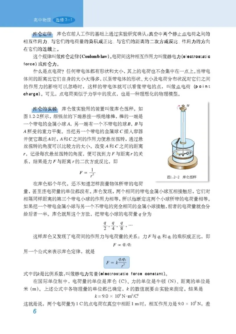 高中物理选修3-1(1)_教资初高中_教资面试2025教资面试备考资料合集_教资面试资料合集_2025教资面试资料_25上教资面试-小学资料包_20教材：全册_高中_高中物理_版本二