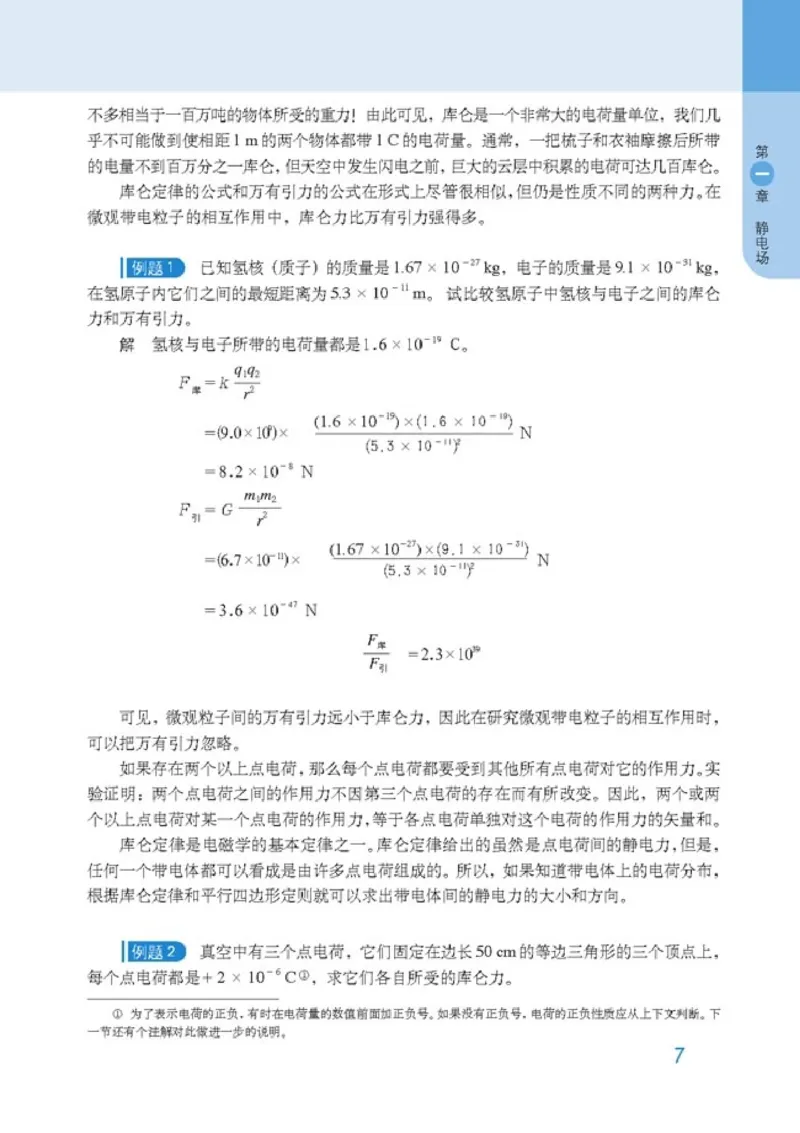 高中物理选修3-1(1)_教资初高中_教资面试2025教资面试备考资料合集_教资面试资料合集_2025教资面试资料_25上教资面试-小学资料包_20教材：全册_高中_高中物理_版本二