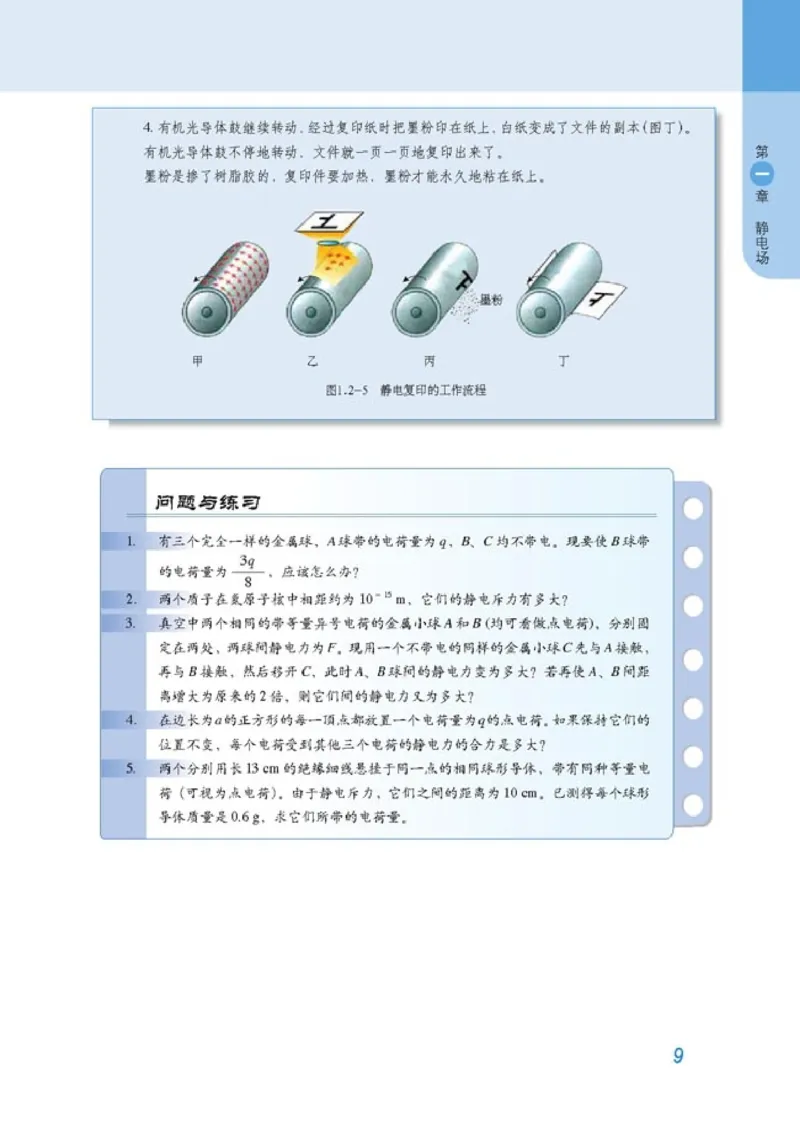 高中物理选修3-1(1)_教资初高中_教资面试2025教资面试备考资料合集_教资面试资料合集_2025教资面试资料_25上教资面试-小学资料包_20教材：全册_高中_高中物理_版本二
