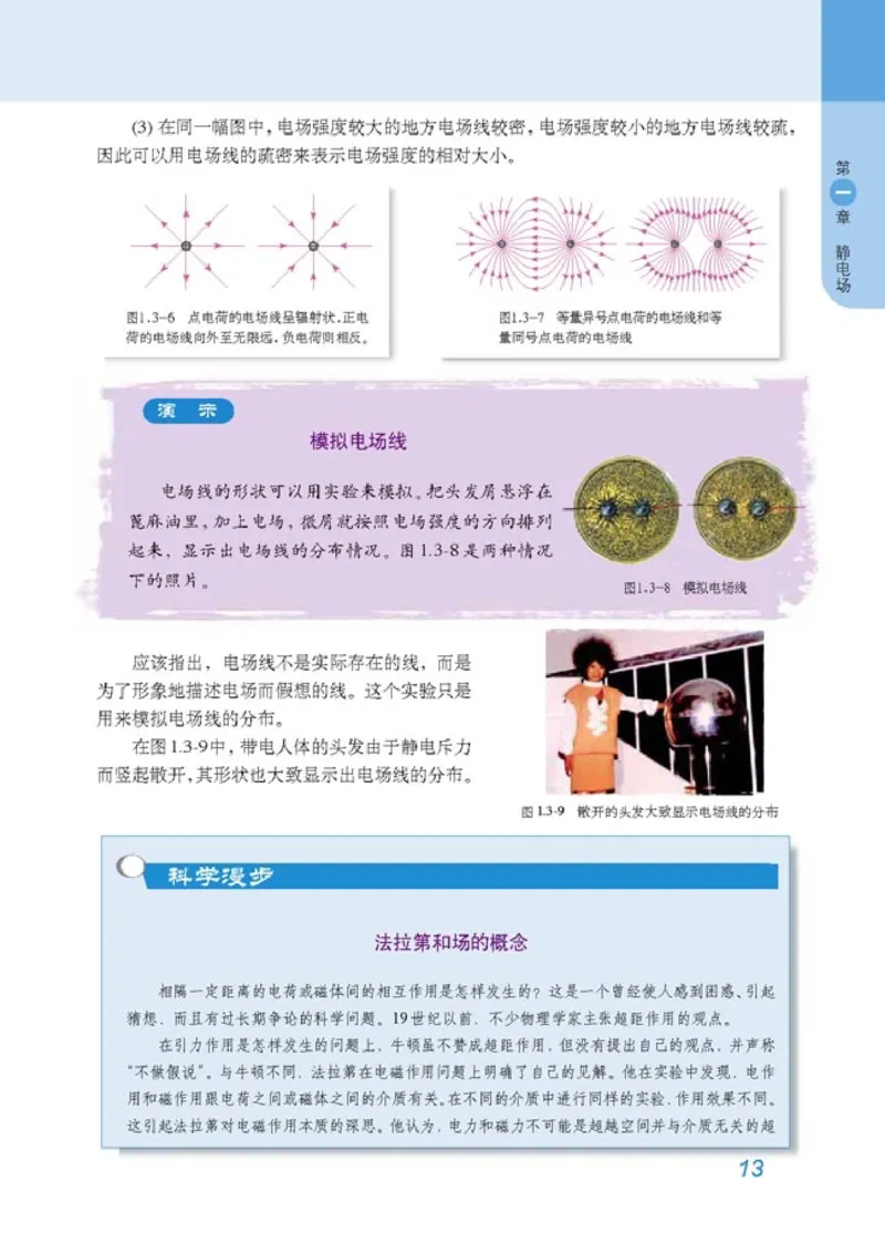 高中物理选修3-1(1)_教资初高中_教资面试2025教资面试备考资料合集_教资面试资料合集_2025教资面试资料_25上教资面试-小学资料包_20教材：全册_高中_高中物理_版本二