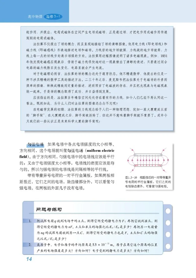 高中物理选修3-1(1)_教资初高中_教资面试2025教资面试备考资料合集_教资面试资料合集_2025教资面试资料_25上教资面试-小学资料包_20教材：全册_高中_高中物理_版本二