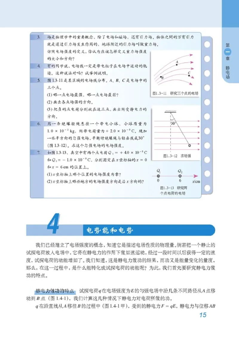 高中物理选修3-1(1)_教资初高中_教资面试2025教资面试备考资料合集_教资面试资料合集_2025教资面试资料_25上教资面试-小学资料包_20教材：全册_高中_高中物理_版本二
