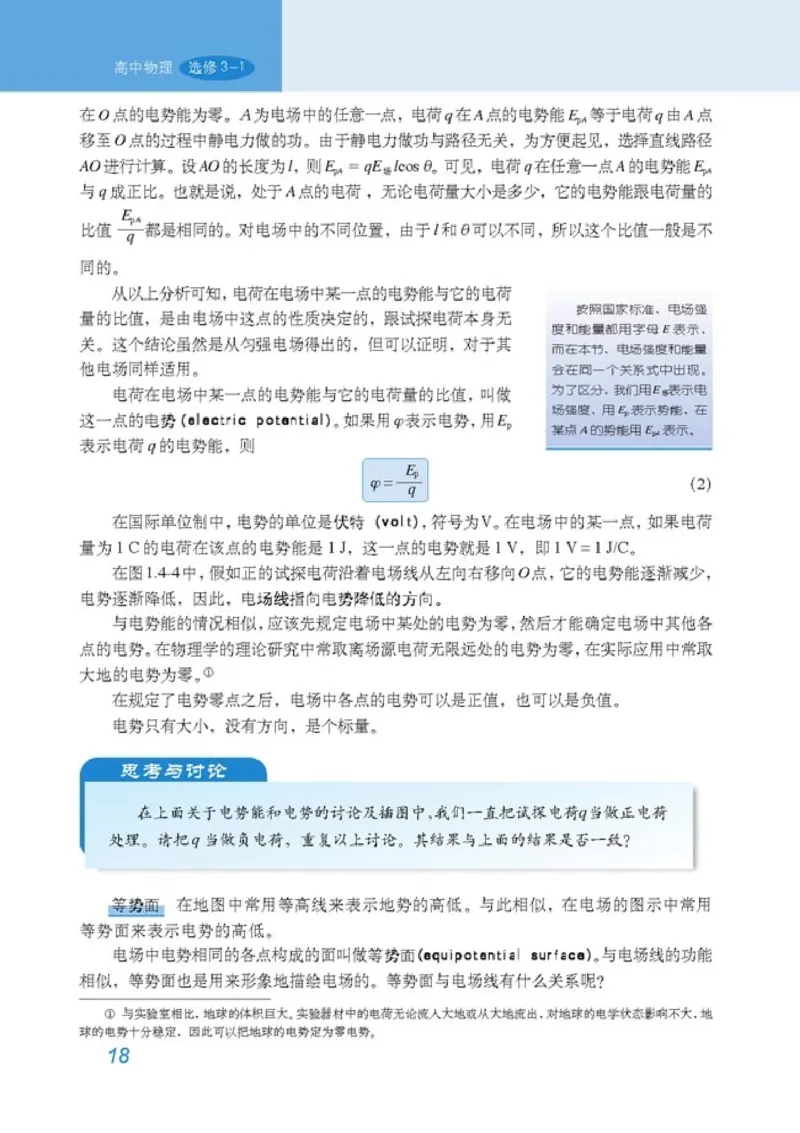 高中物理选修3-1(1)_教资初高中_教资面试2025教资面试备考资料合集_教资面试资料合集_2025教资面试资料_25上教资面试-小学资料包_20教材：全册_高中_高中物理_版本二