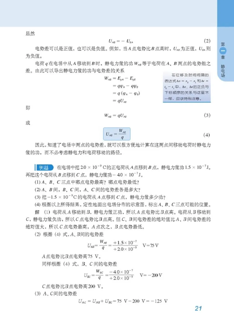 高中物理选修3-1(1)_教资初高中_教资面试2025教资面试备考资料合集_教资面试资料合集_2025教资面试资料_25上教资面试-小学资料包_20教材：全册_高中_高中物理_版本二