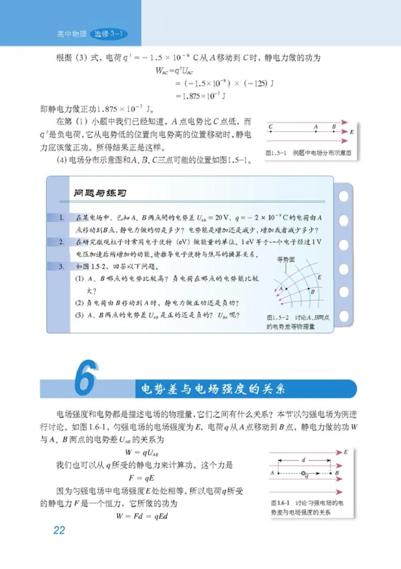 高中物理选修3-1(1)_教资初高中_教资面试2025教资面试备考资料合集_教资面试资料合集_2025教资面试资料_25上教资面试-小学资料包_20教材：全册_高中_高中物理_版本二