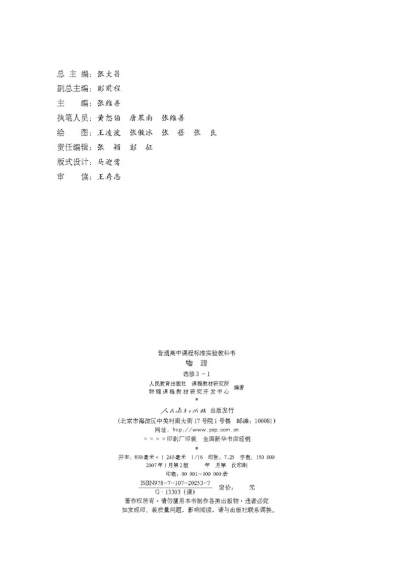 高中物理选修3-1(1)_教资初高中_教资面试2025教资面试备考资料合集_教资面试资料合集_2025教资面试资料_25上教资面试-小学资料包_20教材：全册_高中_高中物理_版本二