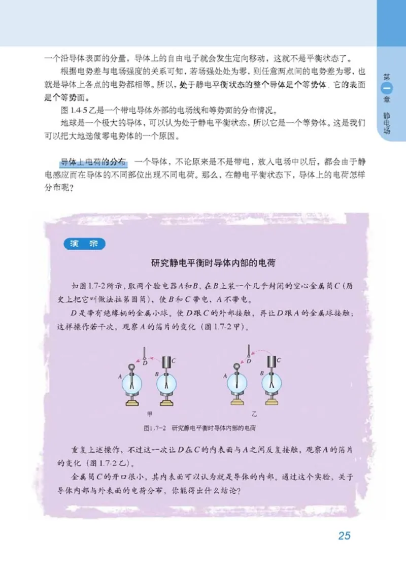 高中物理选修3-1(1)_教资初高中_教资面试2025教资面试备考资料合集_教资面试资料合集_2025教资面试资料_25上教资面试-小学资料包_20教材：全册_高中_高中物理_版本二
