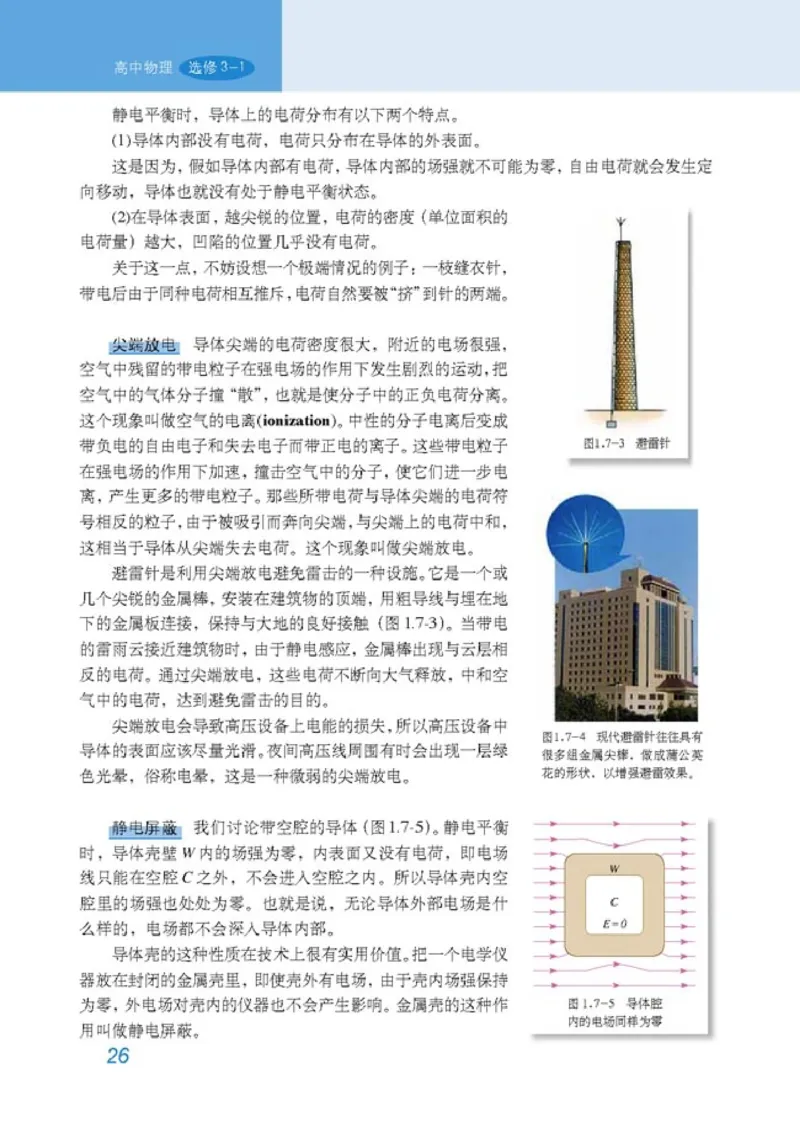 高中物理选修3-1(1)_教资初高中_教资面试2025教资面试备考资料合集_教资面试资料合集_2025教资面试资料_25上教资面试-小学资料包_20教材：全册_高中_高中物理_版本二