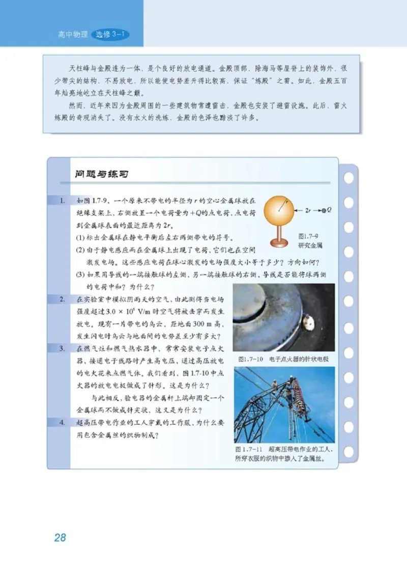 高中物理选修3-1(1)_教资初高中_教资面试2025教资面试备考资料合集_教资面试资料合集_2025教资面试资料_25上教资面试-小学资料包_20教材：全册_高中_高中物理_版本二