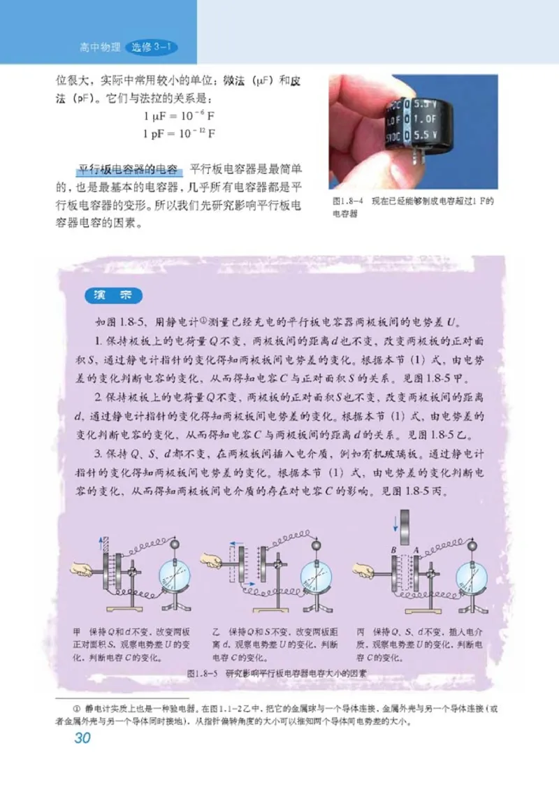 高中物理选修3-1(1)_教资初高中_教资面试2025教资面试备考资料合集_教资面试资料合集_2025教资面试资料_25上教资面试-小学资料包_20教材：全册_高中_高中物理_版本二