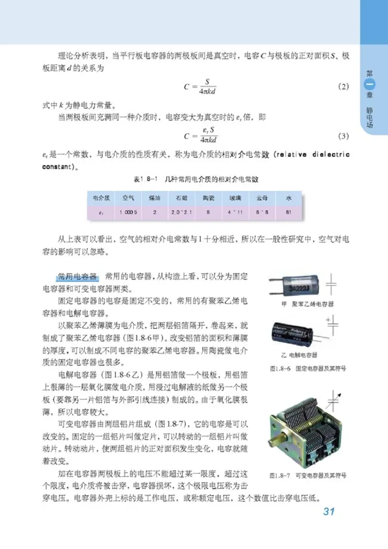 高中物理选修3-1(1)_教资初高中_教资面试2025教资面试备考资料合集_教资面试资料合集_2025教资面试资料_25上教资面试-小学资料包_20教材：全册_高中_高中物理_版本二