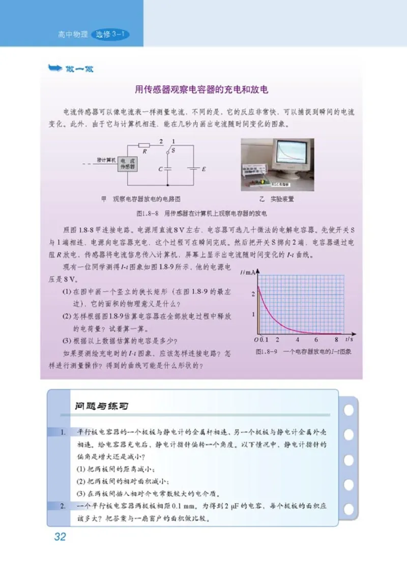 高中物理选修3-1(1)_教资初高中_教资面试2025教资面试备考资料合集_教资面试资料合集_2025教资面试资料_25上教资面试-小学资料包_20教材：全册_高中_高中物理_版本二