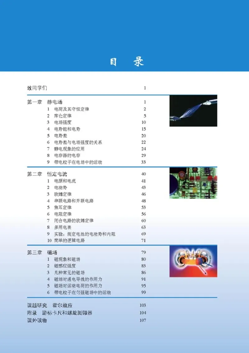 高中物理选修3-1(1)_教资初高中_教资面试2025教资面试备考资料合集_教资面试资料合集_2025教资面试资料_25上教资面试-小学资料包_20教材：全册_高中_高中物理_版本二