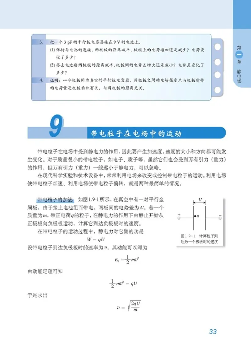高中物理选修3-1(1)_教资初高中_教资面试2025教资面试备考资料合集_教资面试资料合集_2025教资面试资料_25上教资面试-小学资料包_20教材：全册_高中_高中物理_版本二