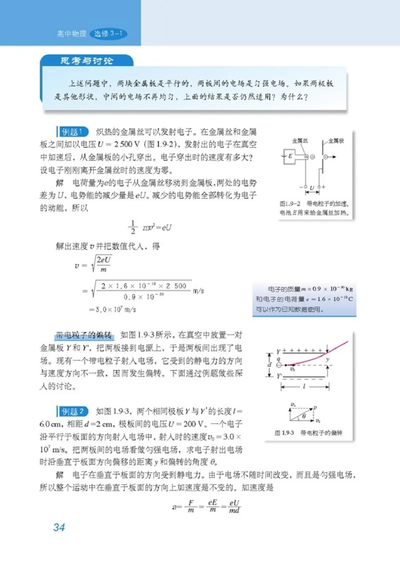 高中物理选修3-1(1)_教资初高中_教资面试2025教资面试备考资料合集_教资面试资料合集_2025教资面试资料_25上教资面试-小学资料包_20教材：全册_高中_高中物理_版本二