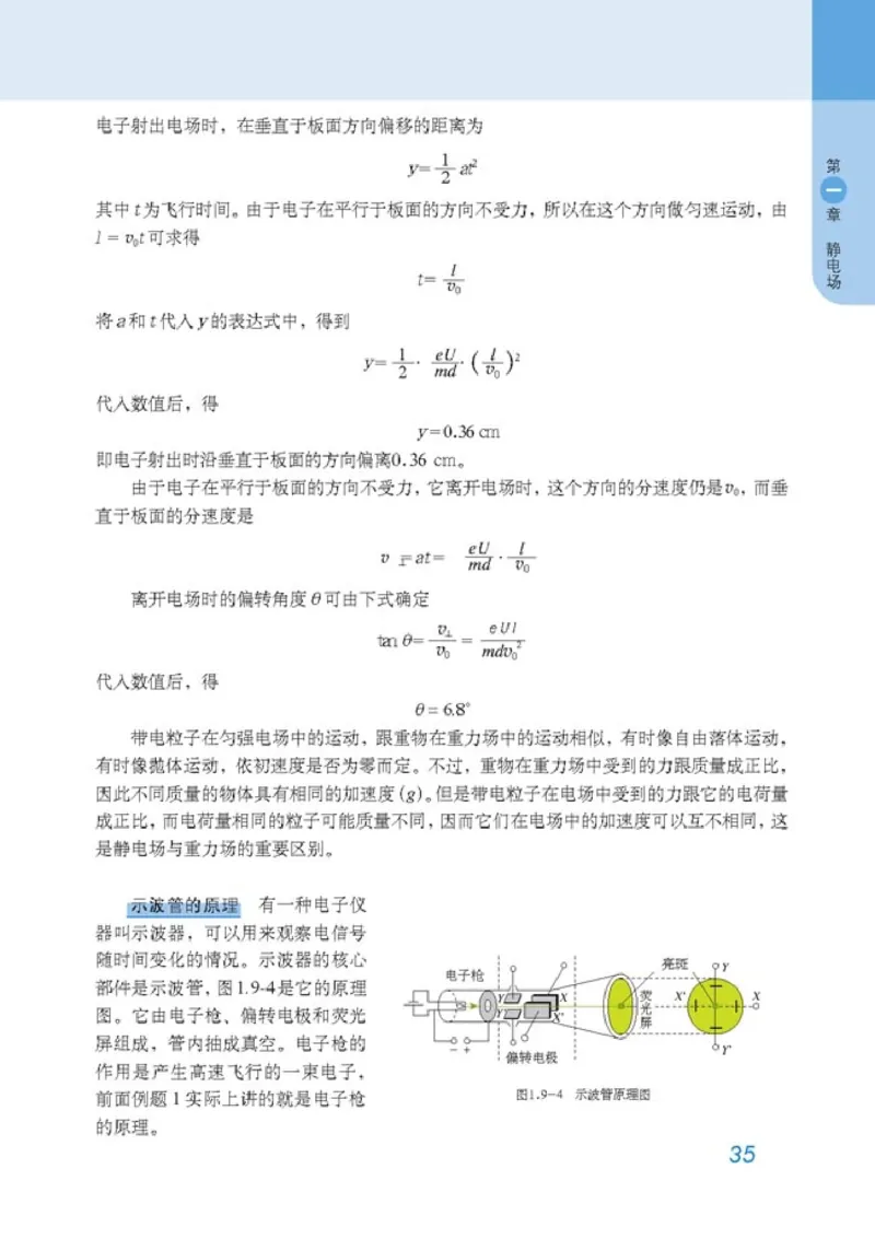 高中物理选修3-1(1)_教资初高中_教资面试2025教资面试备考资料合集_教资面试资料合集_2025教资面试资料_25上教资面试-小学资料包_20教材：全册_高中_高中物理_版本二
