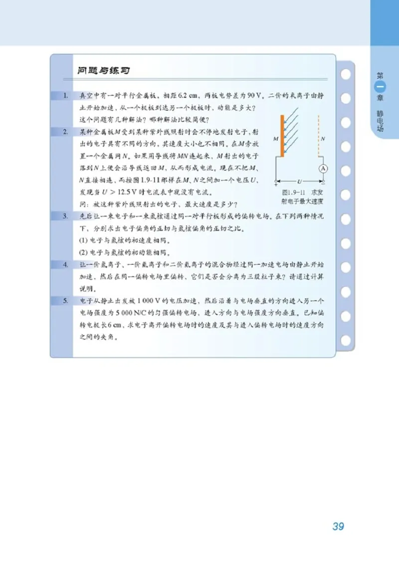 高中物理选修3-1(1)_教资初高中_教资面试2025教资面试备考资料合集_教资面试资料合集_2025教资面试资料_25上教资面试-小学资料包_20教材：全册_高中_高中物理_版本二