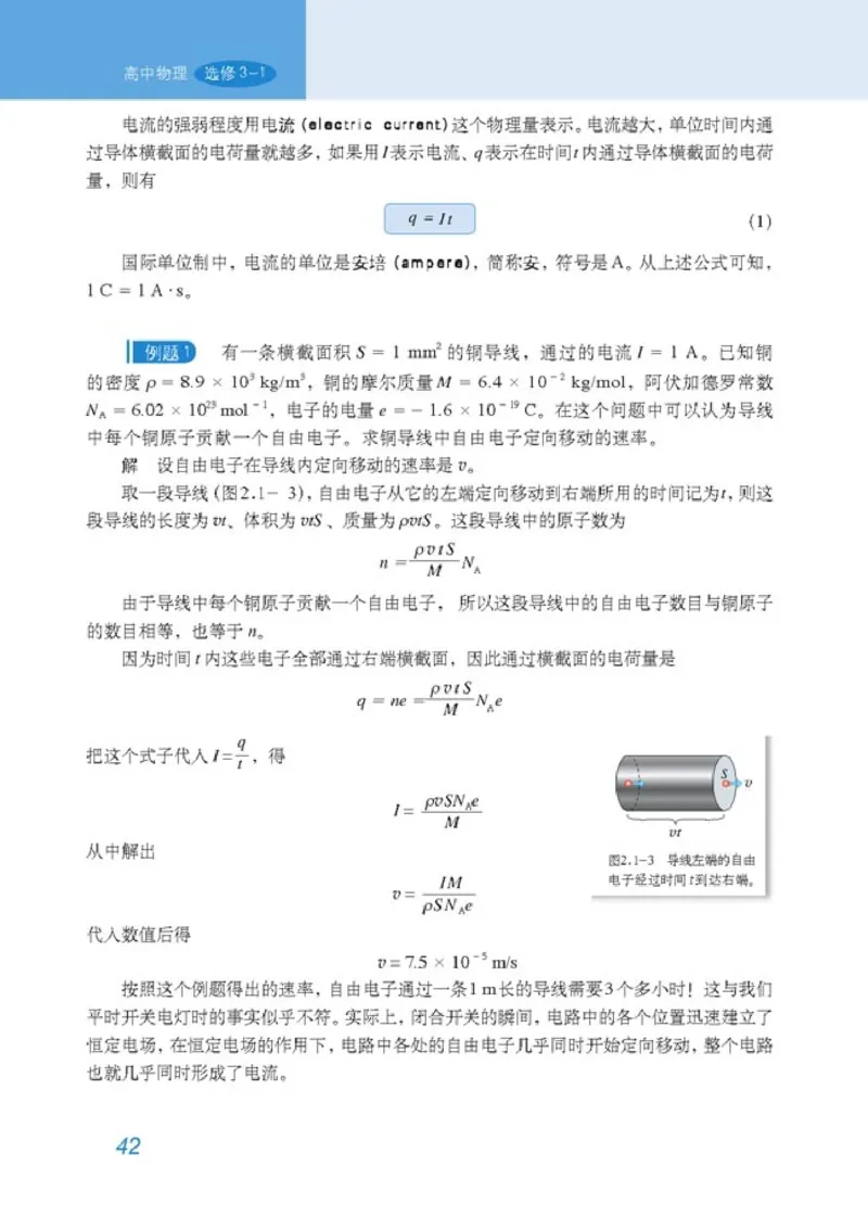 高中物理选修3-1(1)_教资初高中_教资面试2025教资面试备考资料合集_教资面试资料合集_2025教资面试资料_25上教资面试-小学资料包_20教材：全册_高中_高中物理_版本二