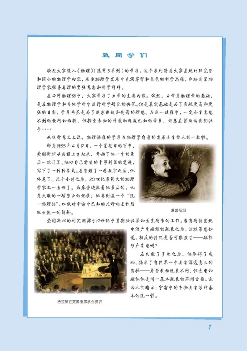 高中物理选修3-1(1)_教资初高中_教资面试2025教资面试备考资料合集_教资面试资料合集_2025教资面试资料_25上教资面试-小学资料包_20教材：全册_高中_高中物理_版本二